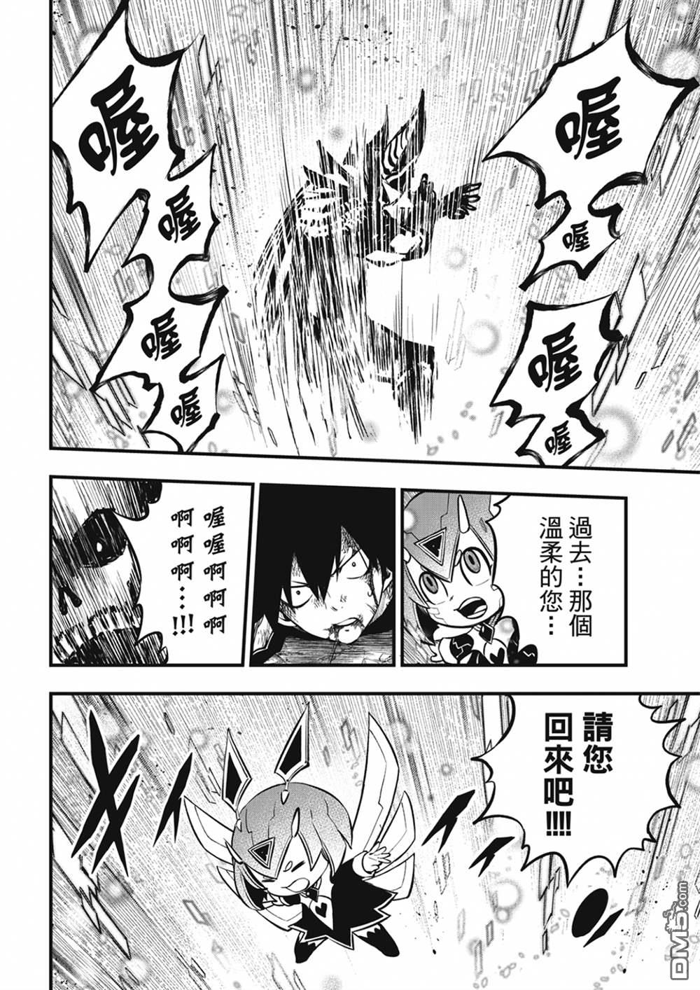 《伊甸星原 EDEN'S ZERO》第209话 开始流动的时间 第18页