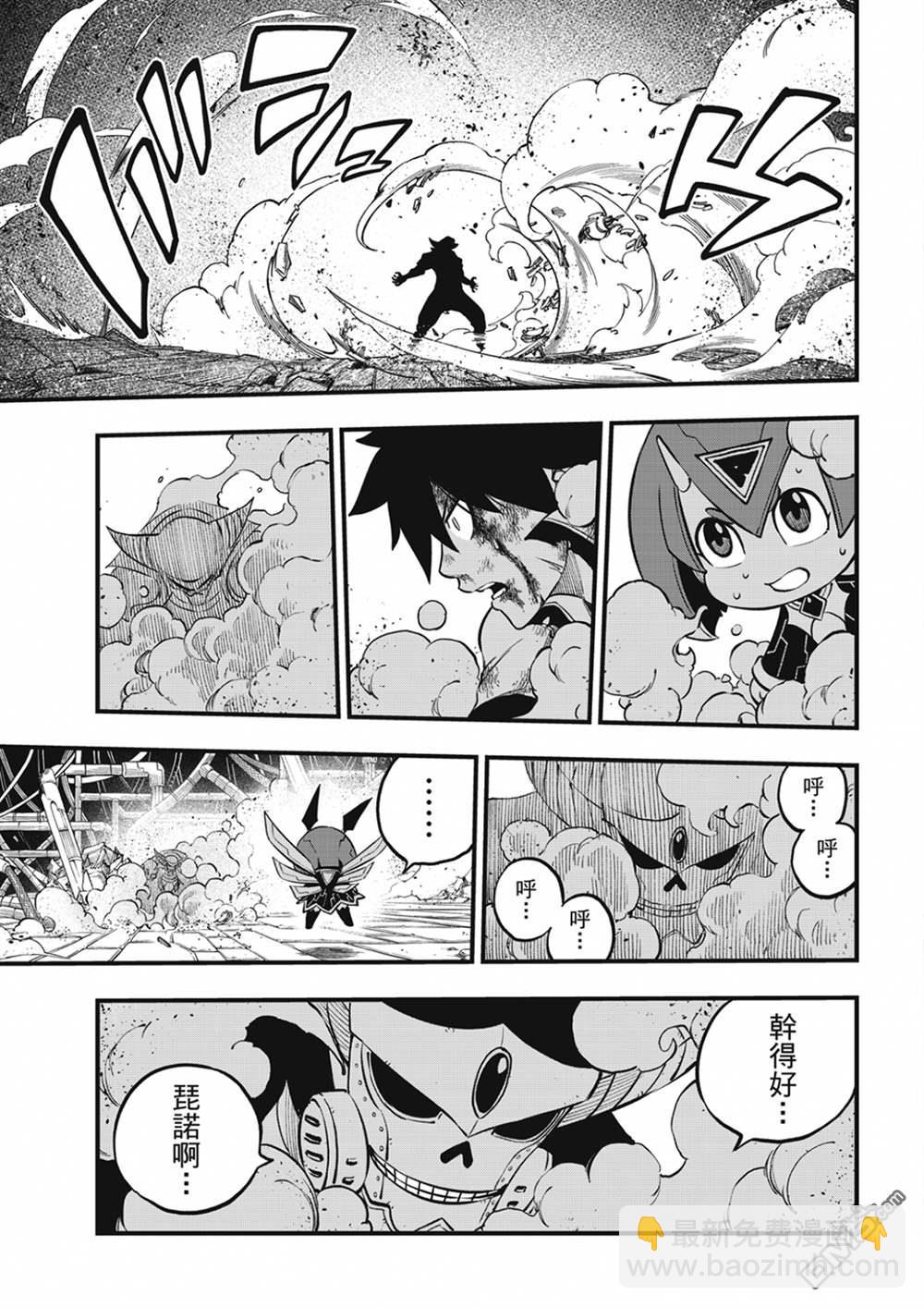 《伊甸星原 EDEN'S ZERO》第209话 开始流动的时间 第19页