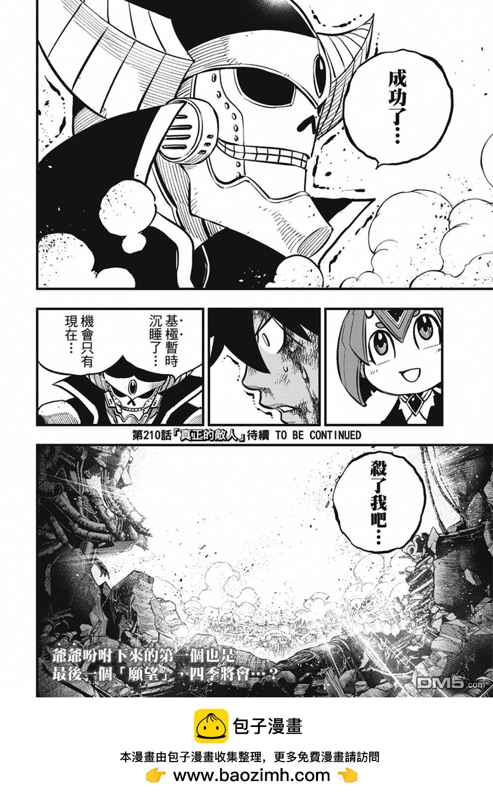 《伊甸星原 EDEN'S ZERO》第209话 开始流动的时间 第20页