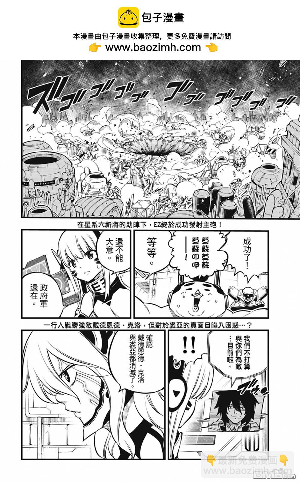 《伊甸星原 EDEN'S ZERO》第209话 开始流动的时间 第2页
