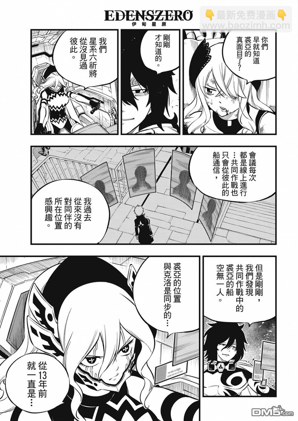《伊甸星原 EDEN'S ZERO》第209话 开始流动的时间 第3页
