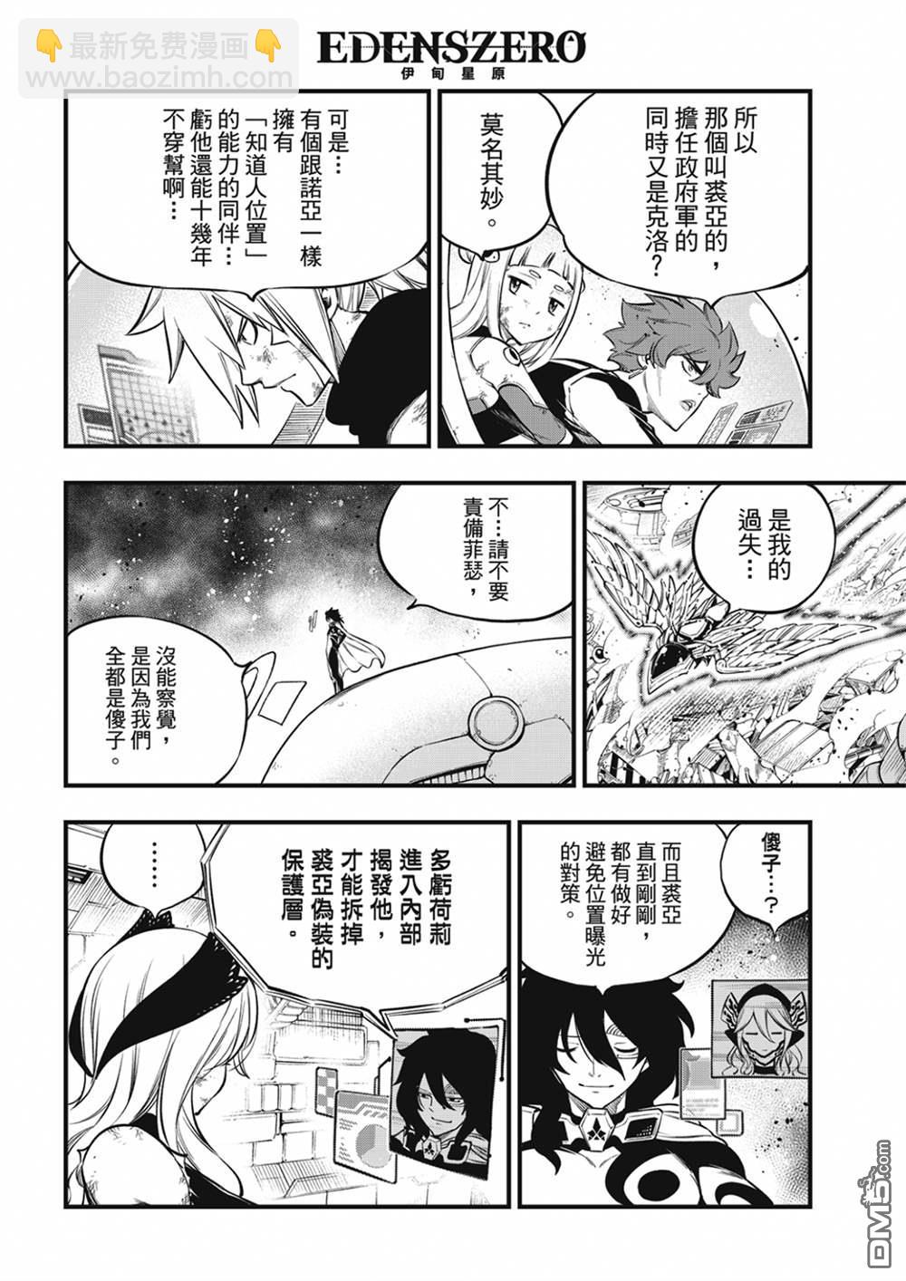 《伊甸星原 EDEN'S ZERO》第209话 开始流动的时间 第4页