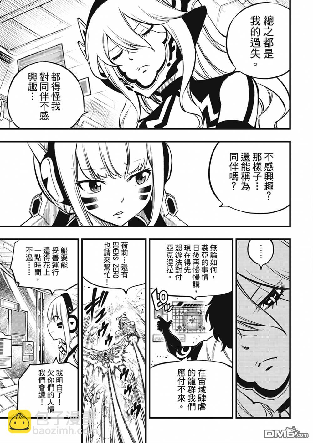 《伊甸星原 EDEN'S ZERO》第209话 开始流动的时间 第5页