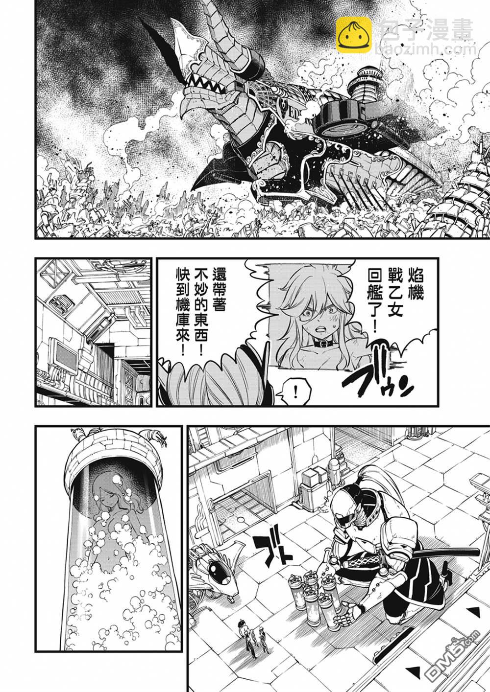 《伊甸星原 EDEN'S ZERO》第209话 开始流动的时间 第6页