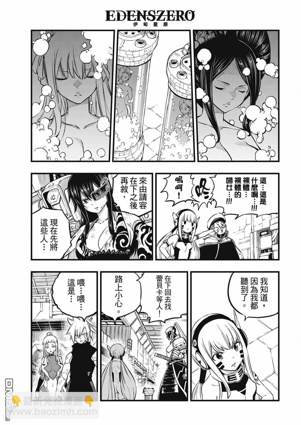 《伊甸星原 EDEN'S ZERO》第209话 开始流动的时间 第7页