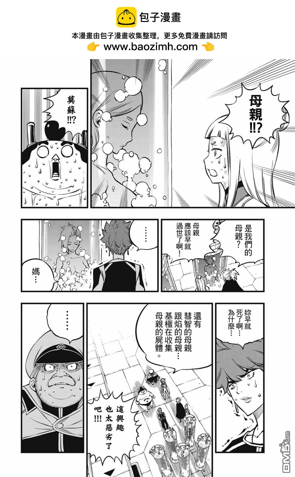 《伊甸星原 EDEN'S ZERO》第209话 开始流动的时间 第8页