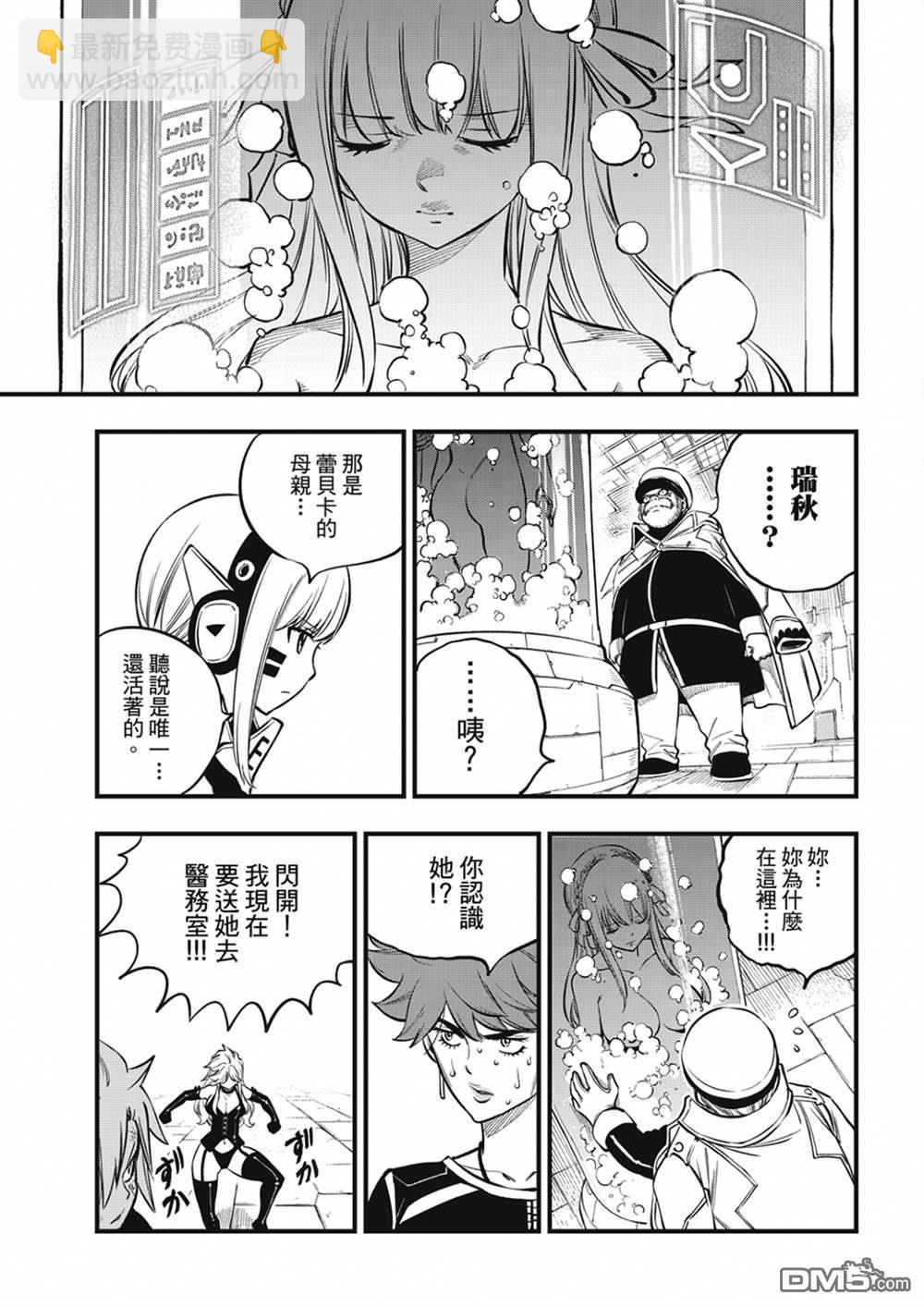 《伊甸星原 EDEN'S ZERO》第209话 开始流动的时间 第9页