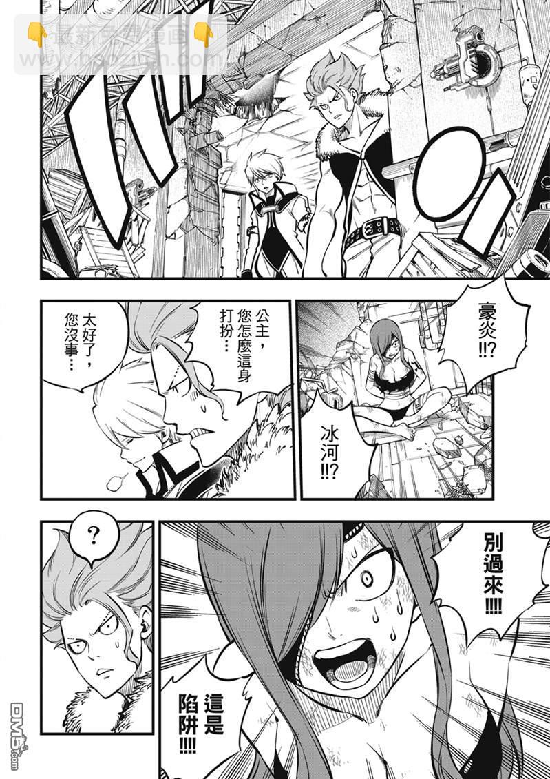 《伊甸星原 EDEN'S ZERO》第211话 第10页