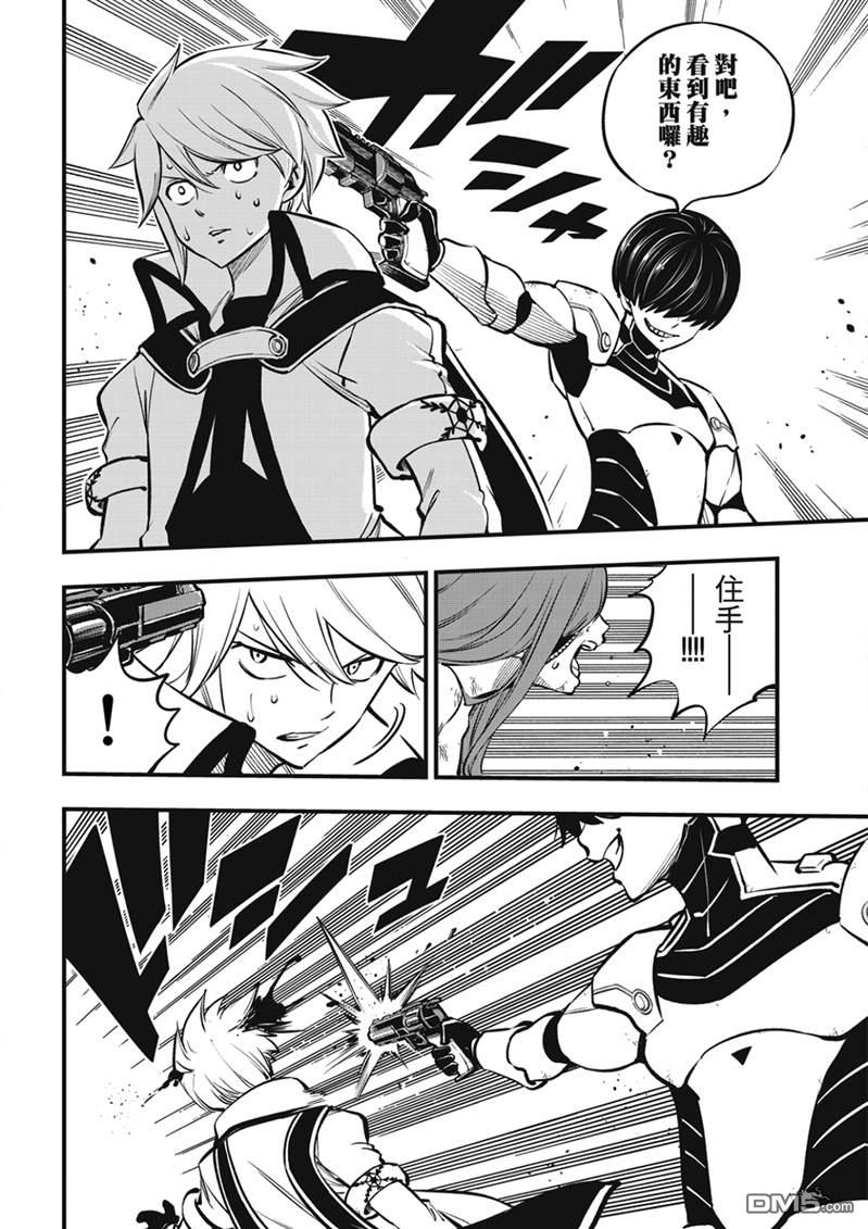 《伊甸星原 EDEN'S ZERO》第211话 第12页