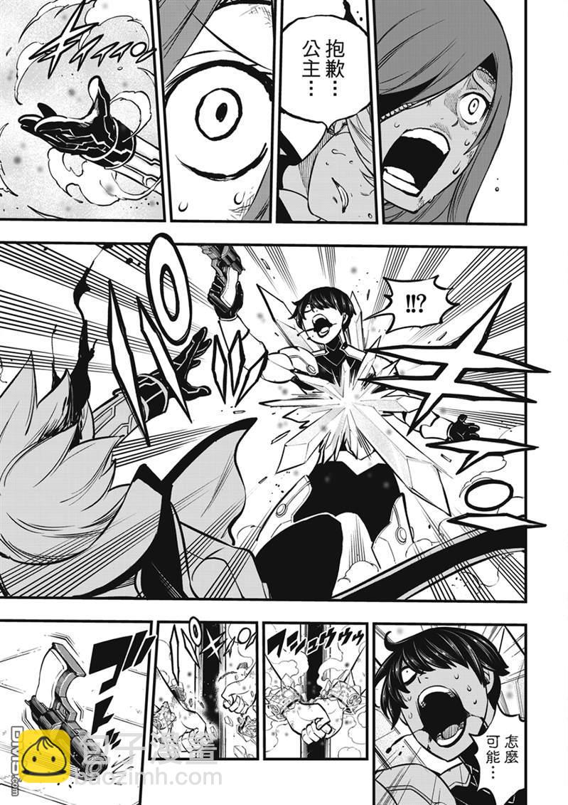 《伊甸星原 EDEN'S ZERO》第211话 第13页