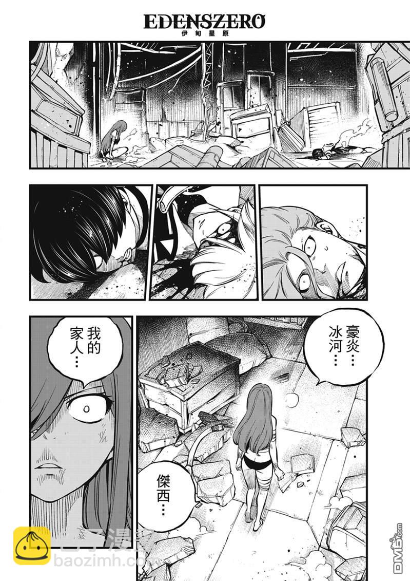 《伊甸星原 EDEN'S ZERO》第211话 第14页