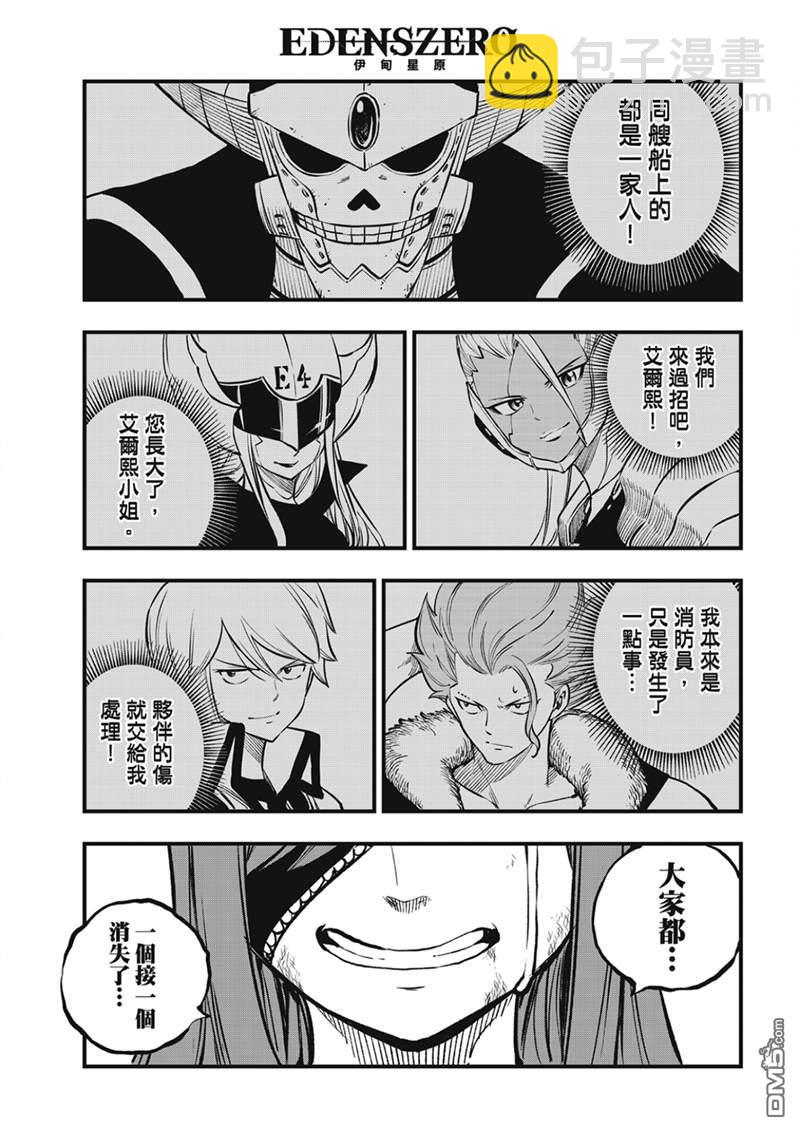 《伊甸星原 EDEN'S ZERO》第211话 第15页