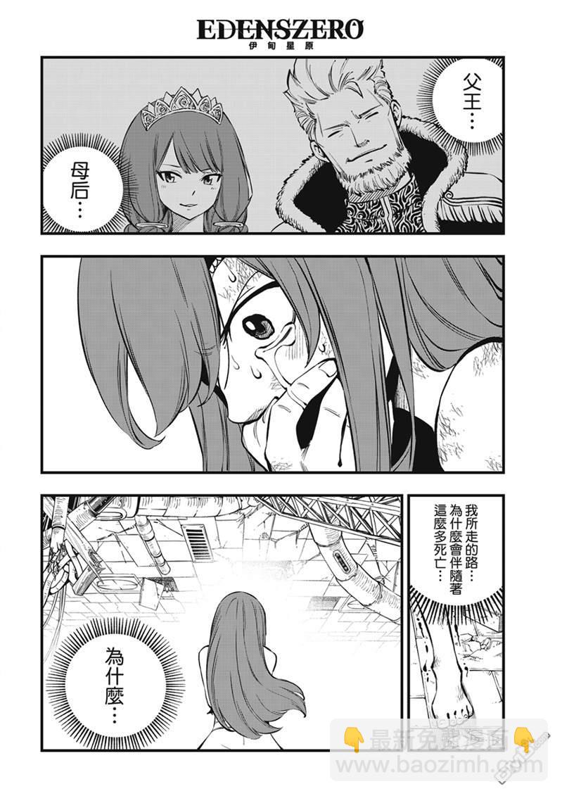 《伊甸星原 EDEN'S ZERO》第211话 第16页