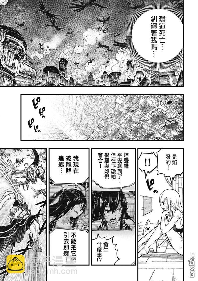 《伊甸星原 EDEN'S ZERO》第211话 第17页