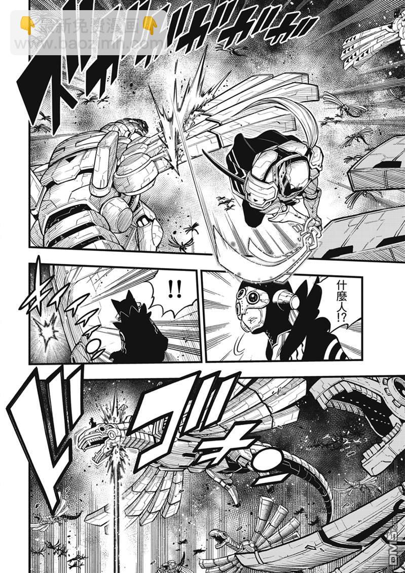 《伊甸星原 EDEN'S ZERO》第211话 第18页