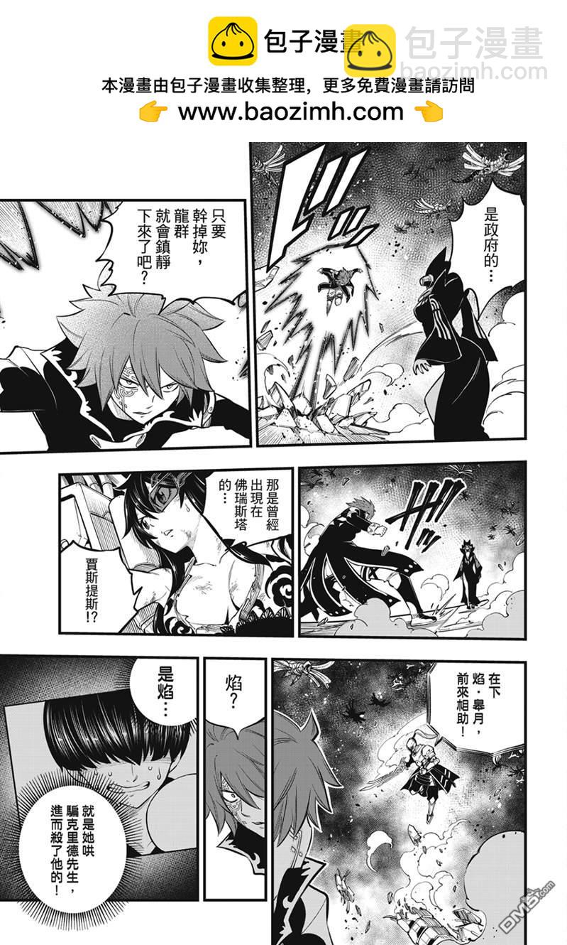 《伊甸星原 EDEN'S ZERO》第211话 第19页