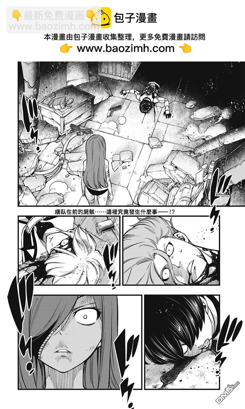 《伊甸星原 EDEN'S ZERO》第211话 第2页