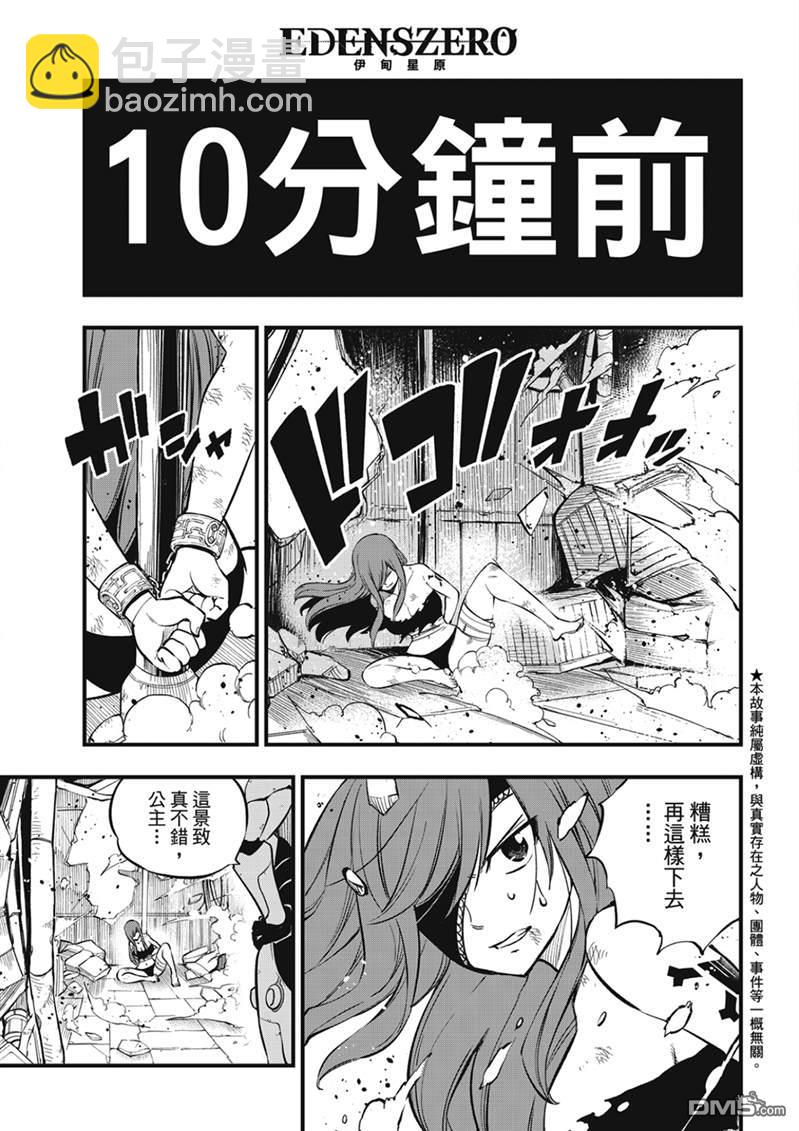 《伊甸星原 EDEN'S ZERO》第211话 第3页