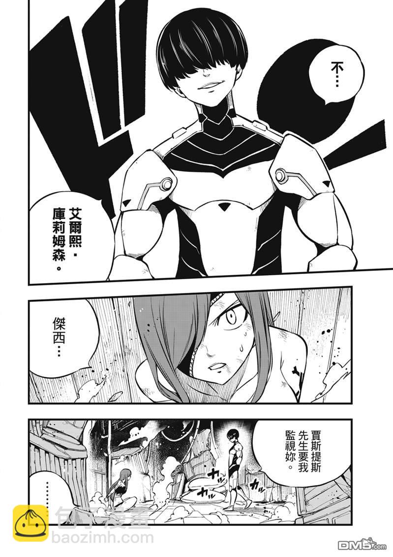 《伊甸星原 EDEN'S ZERO》第211话 第4页