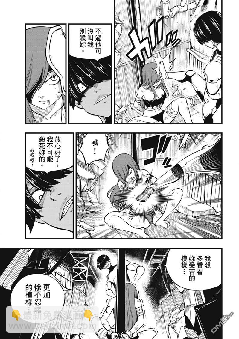《伊甸星原 EDEN'S ZERO》第211话 第5页