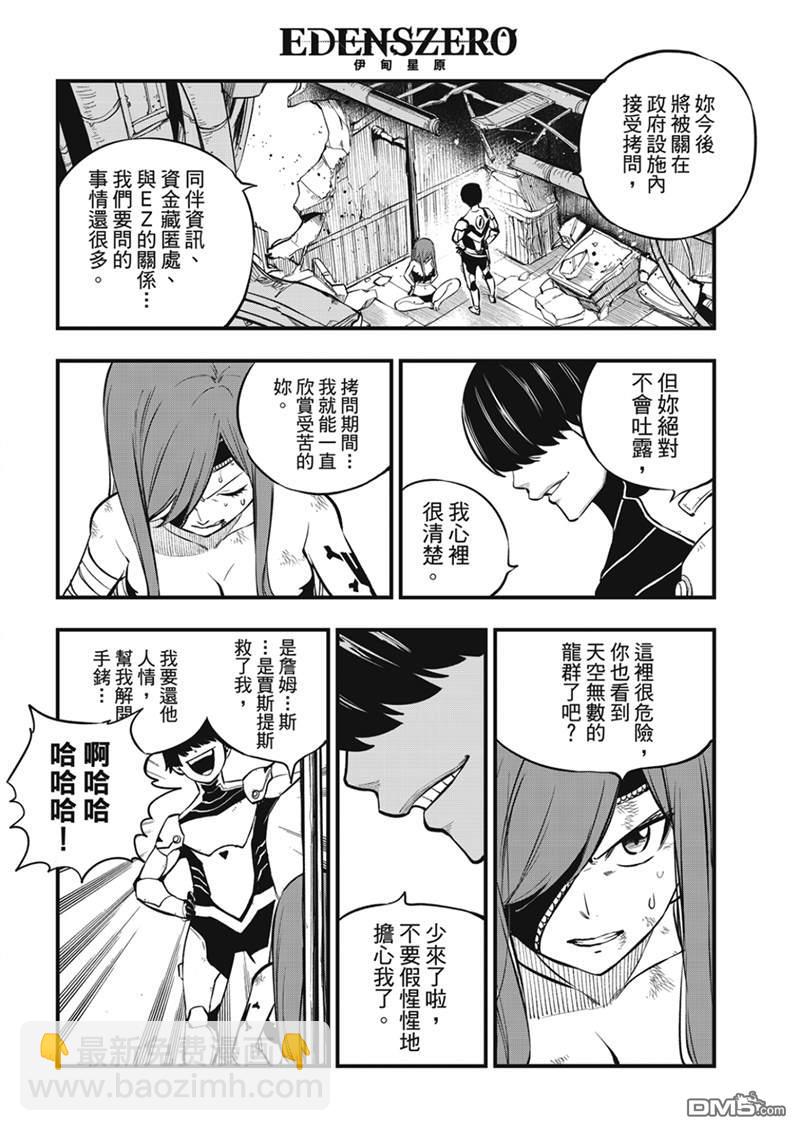 《伊甸星原 EDEN'S ZERO》第211话 第6页