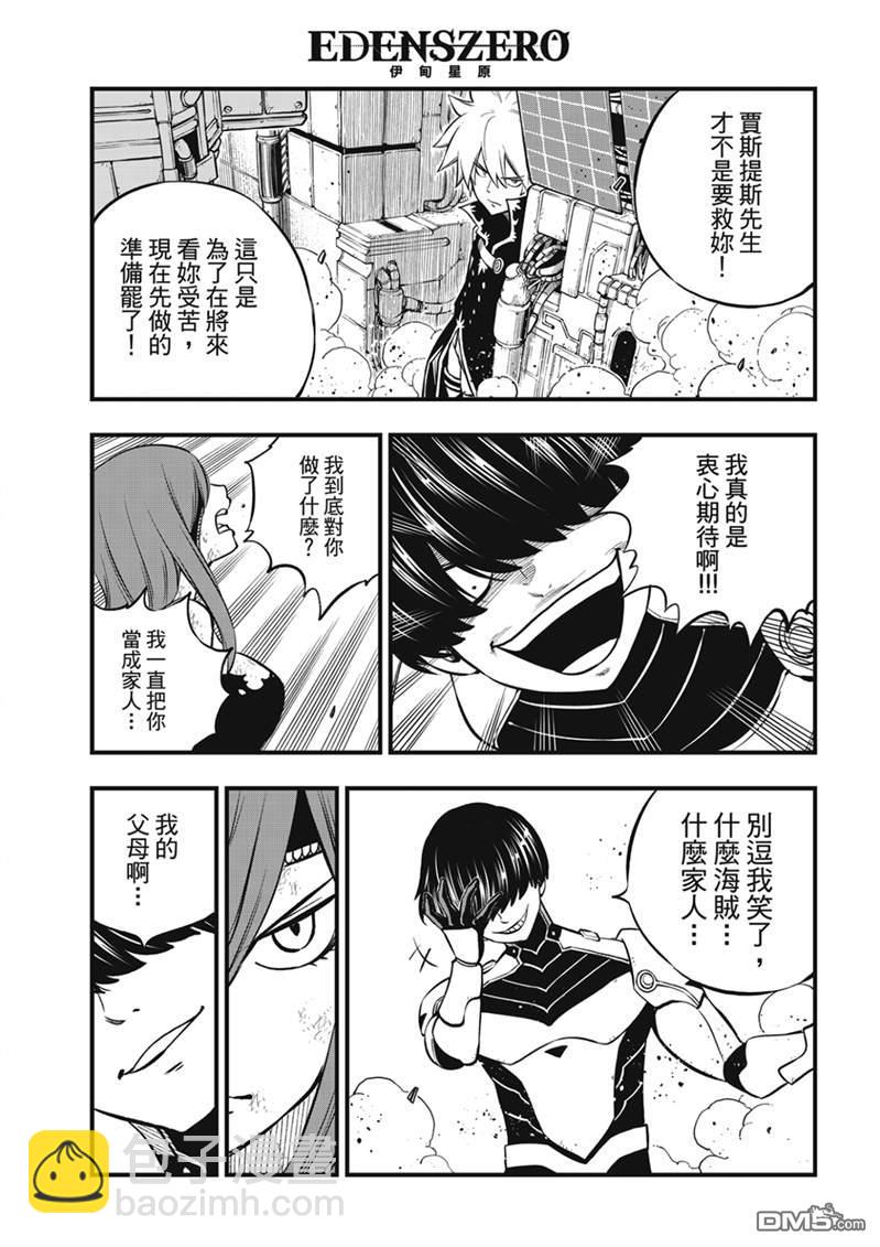 《伊甸星原 EDEN'S ZERO》第211话 第7页