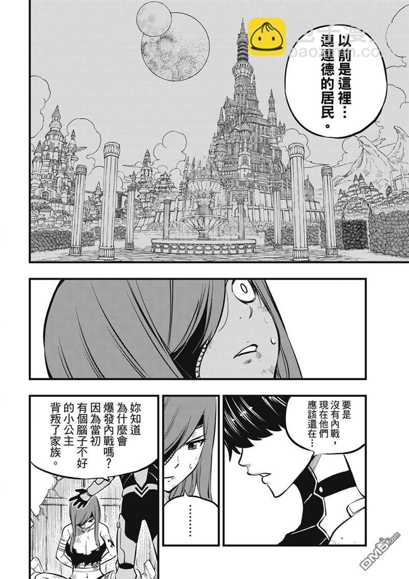 《伊甸星原 EDEN'S ZERO》第211话 第8页