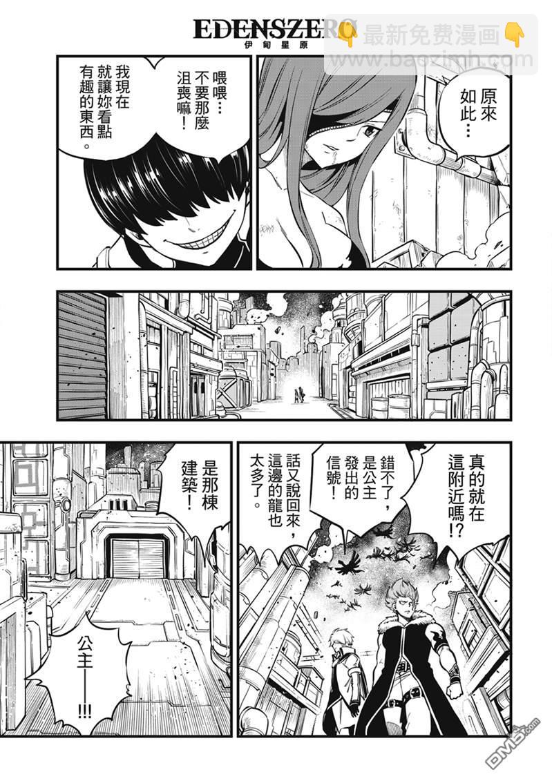 《伊甸星原 EDEN'S ZERO》第211话 第9页