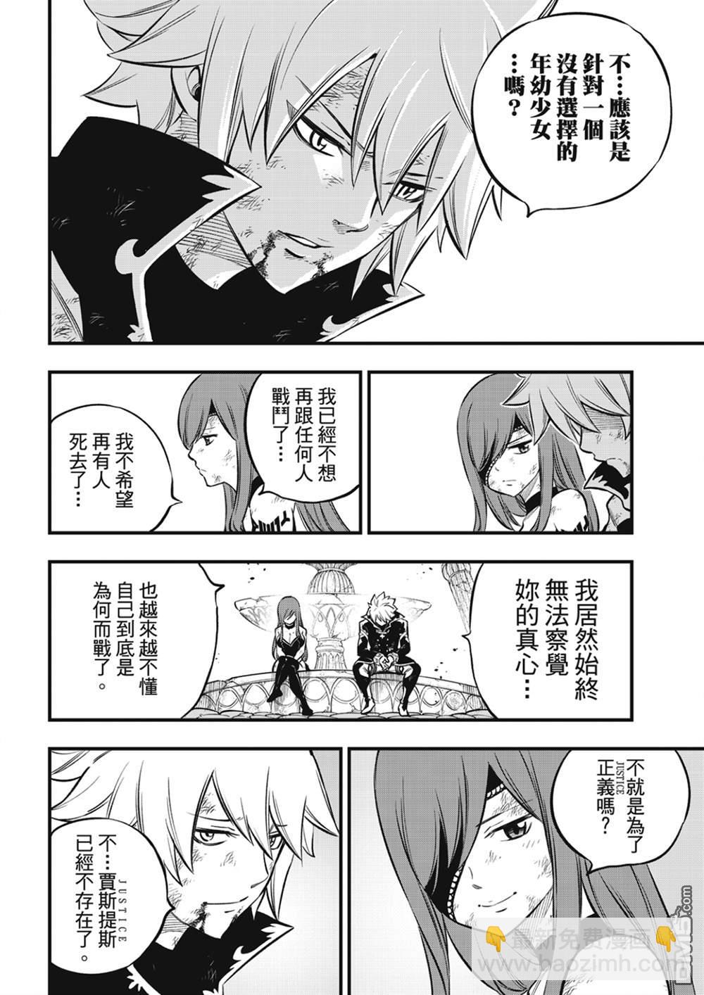 《伊甸星原 EDEN'S ZERO》第216话 第10页