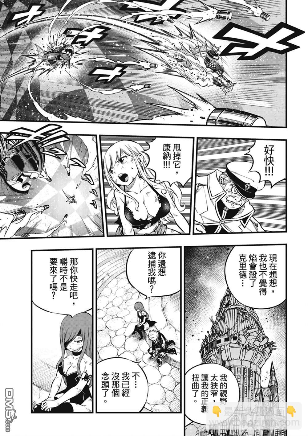 《伊甸星原 EDEN'S ZERO》第216话 第11页