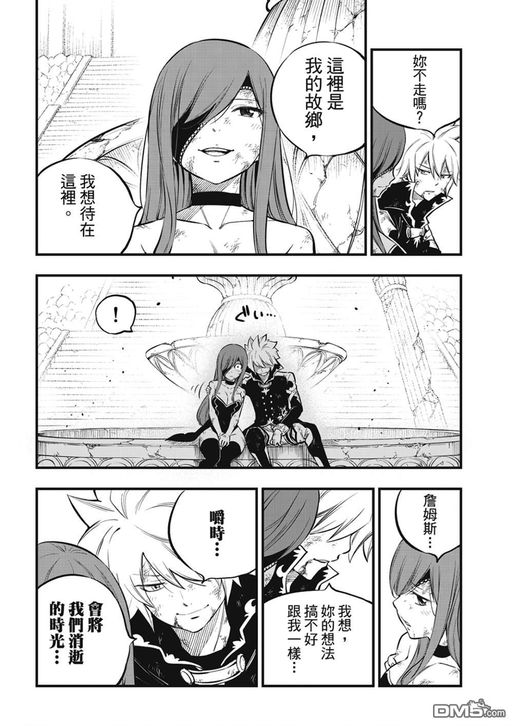 《伊甸星原 EDEN'S ZERO》第216话 第12页