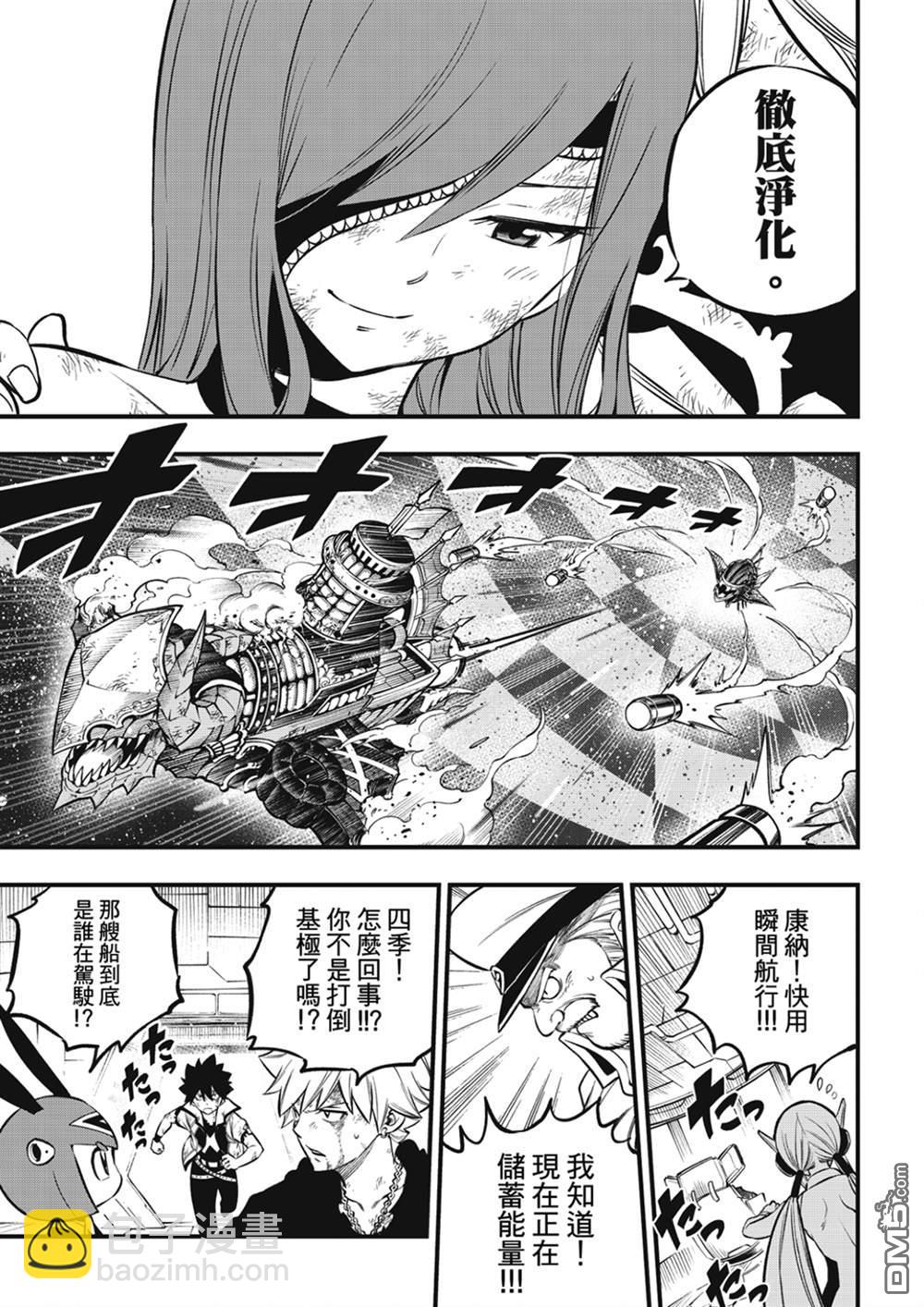 《伊甸星原 EDEN'S ZERO》第216话 第13页