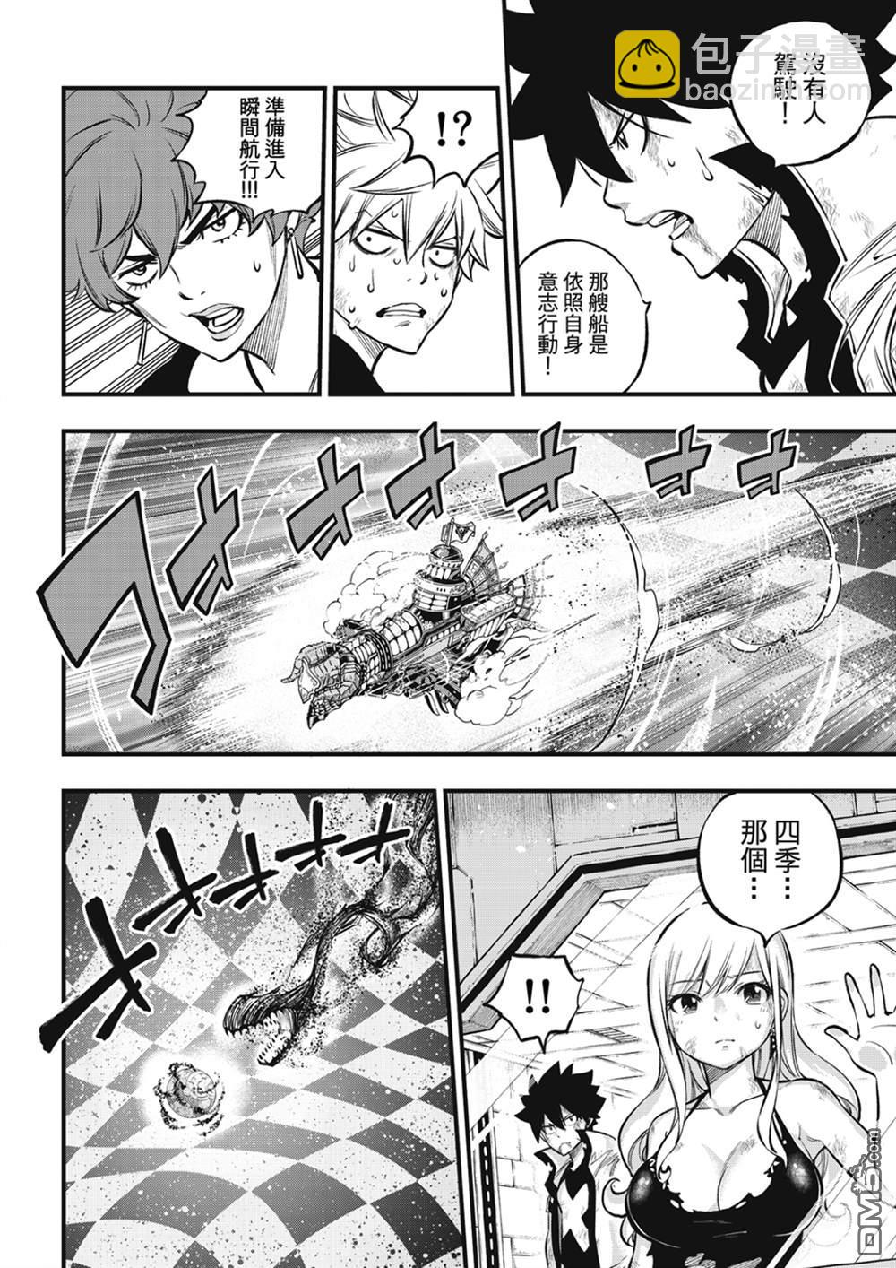 《伊甸星原 EDEN'S ZERO》第216话 第14页