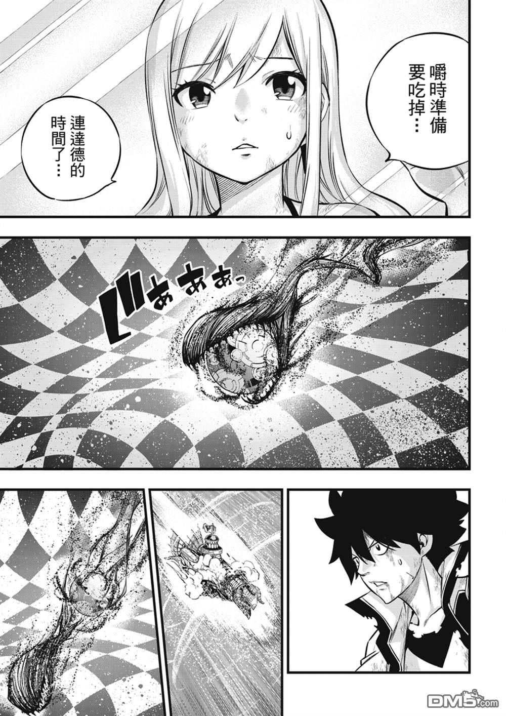 《伊甸星原 EDEN'S ZERO》第216话 第15页