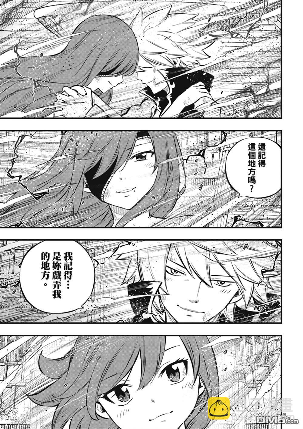 《伊甸星原 EDEN'S ZERO》第216话 第17页