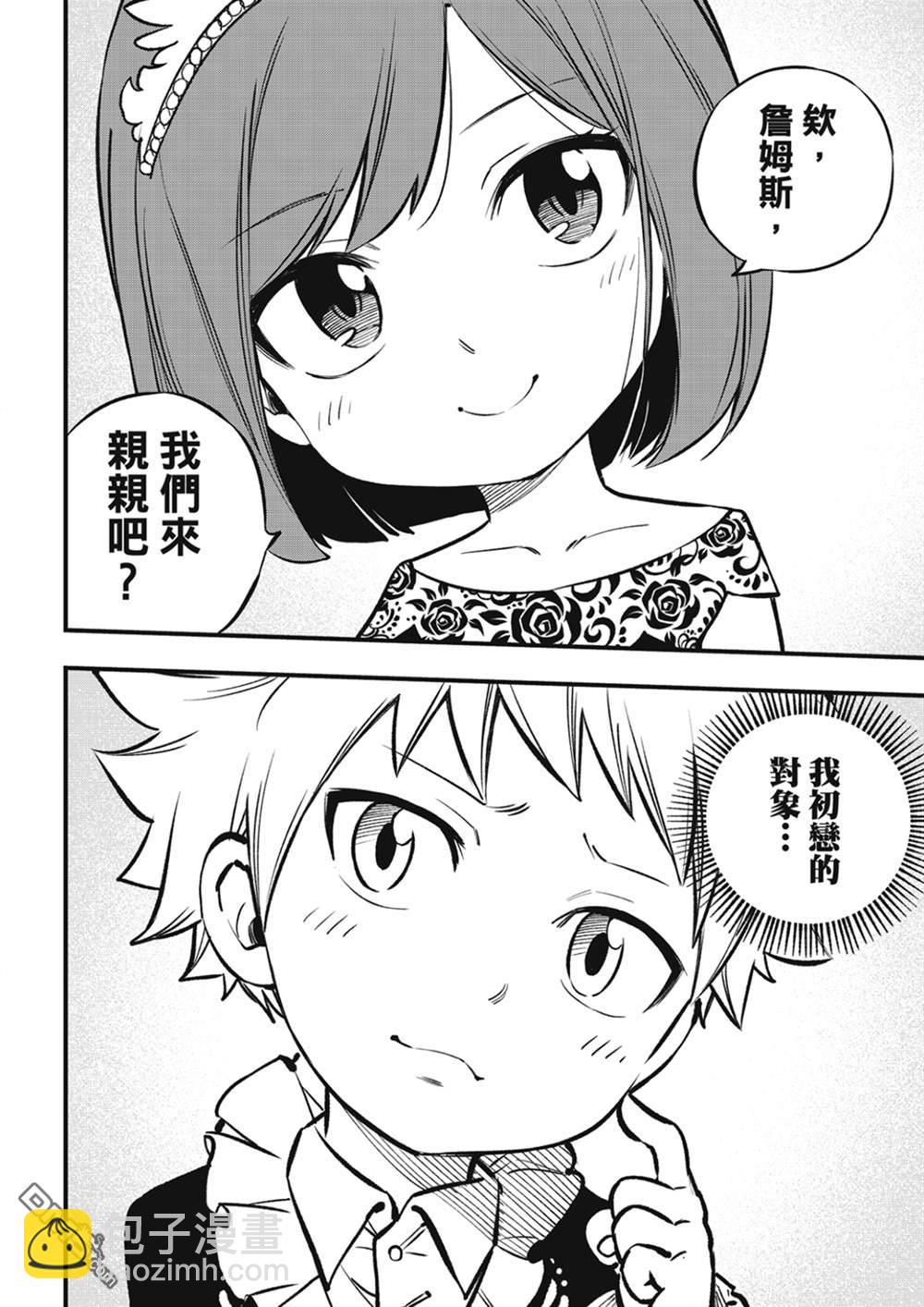 《伊甸星原 EDEN'S ZERO》第216话 第18页