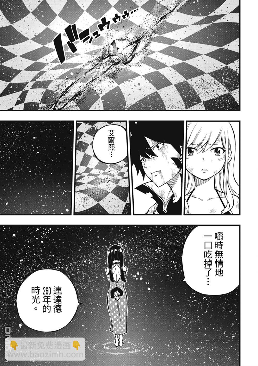 《伊甸星原 EDEN'S ZERO》第216话 第19页
