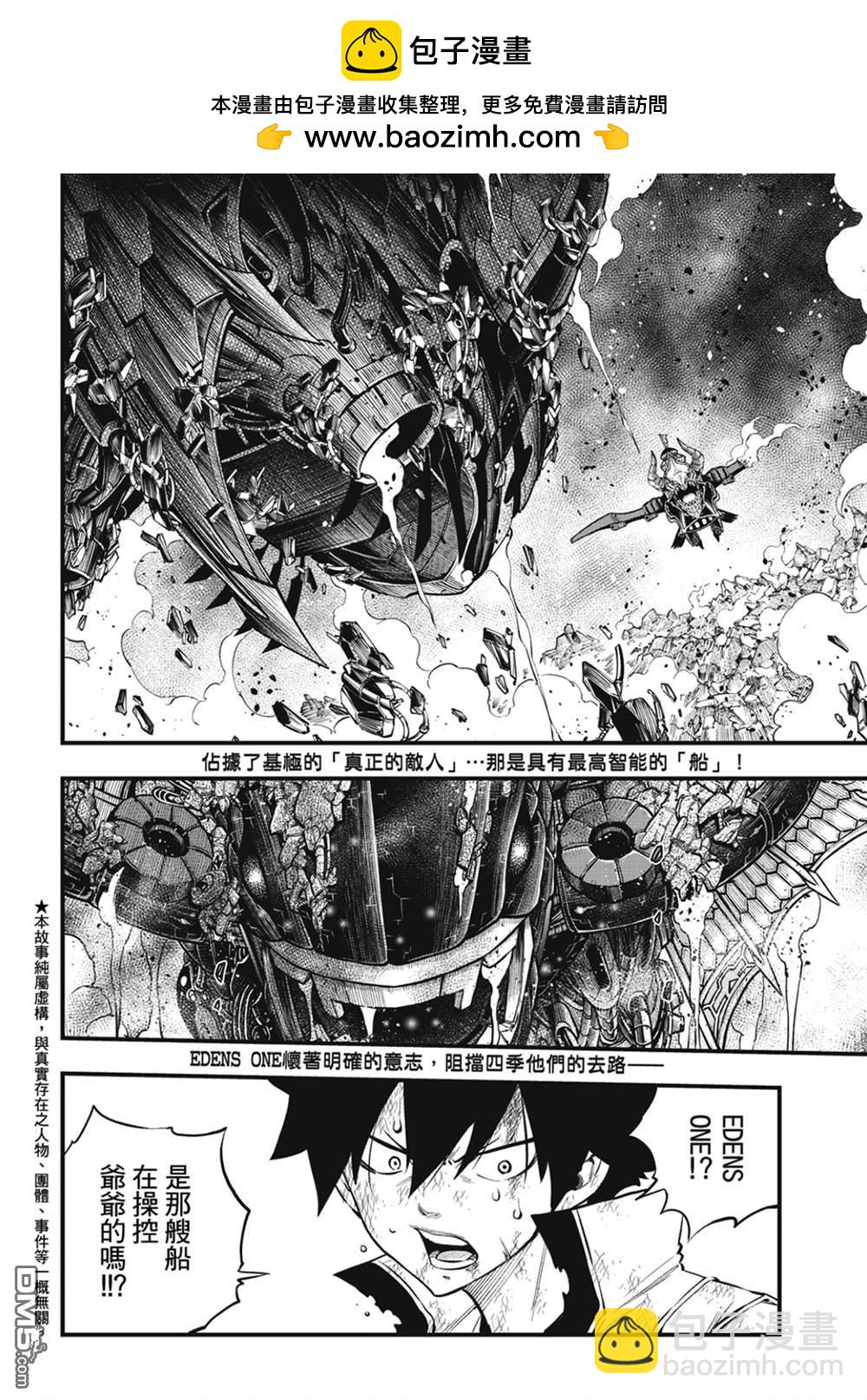 《伊甸星原 EDEN'S ZERO》第216话 第2页