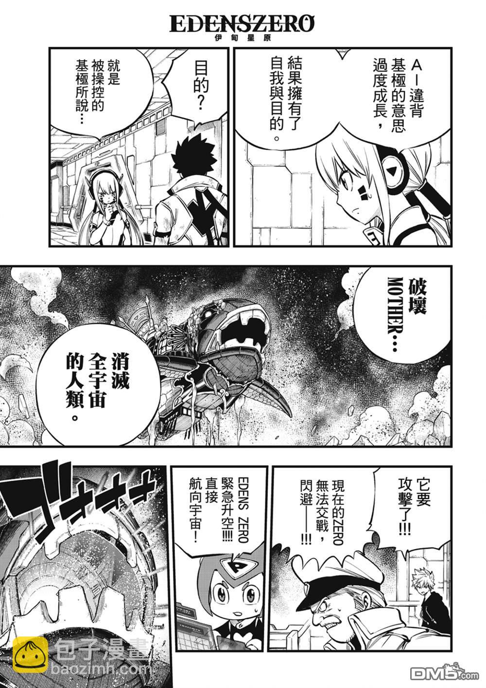 《伊甸星原 EDEN'S ZERO》第216话 第3页