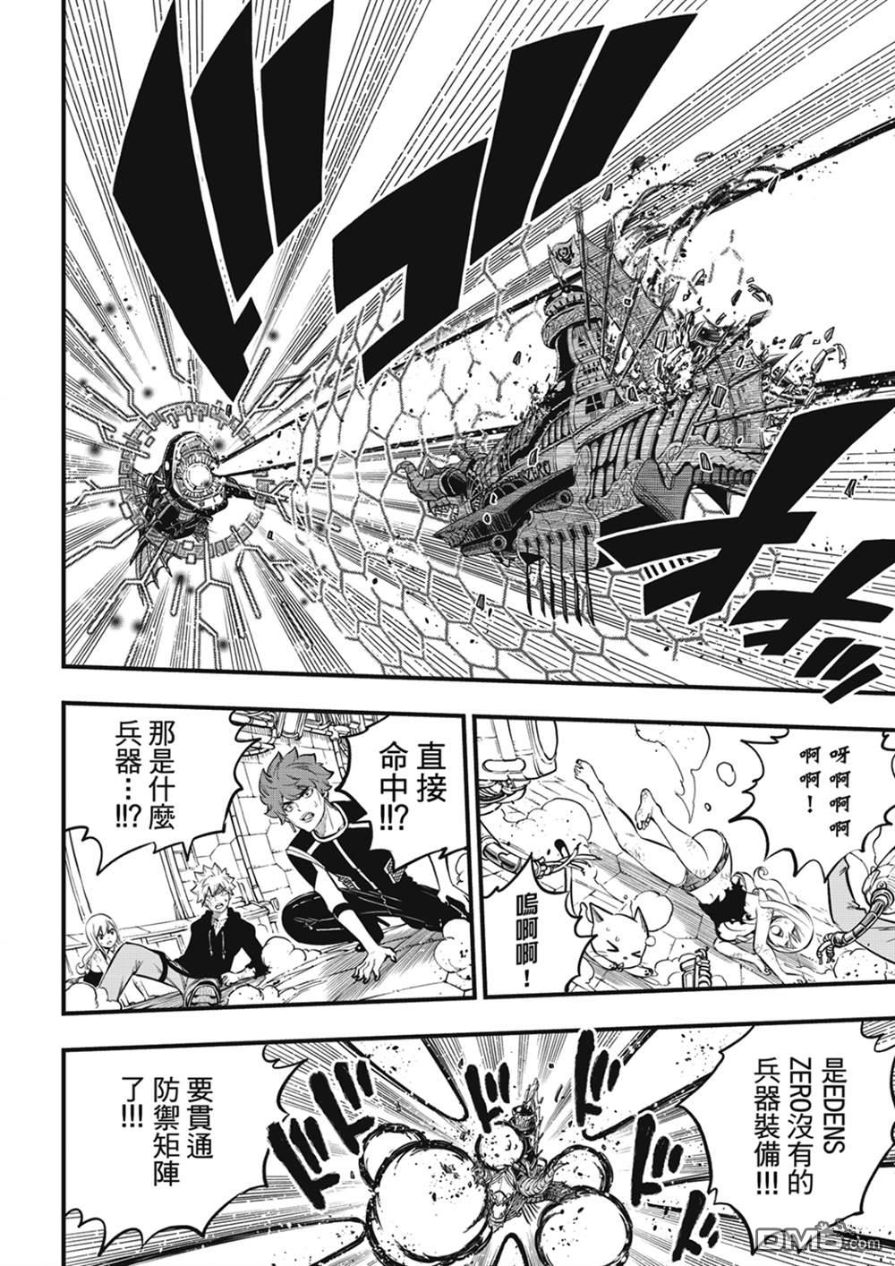 《伊甸星原 EDEN'S ZERO》第216话 第4页