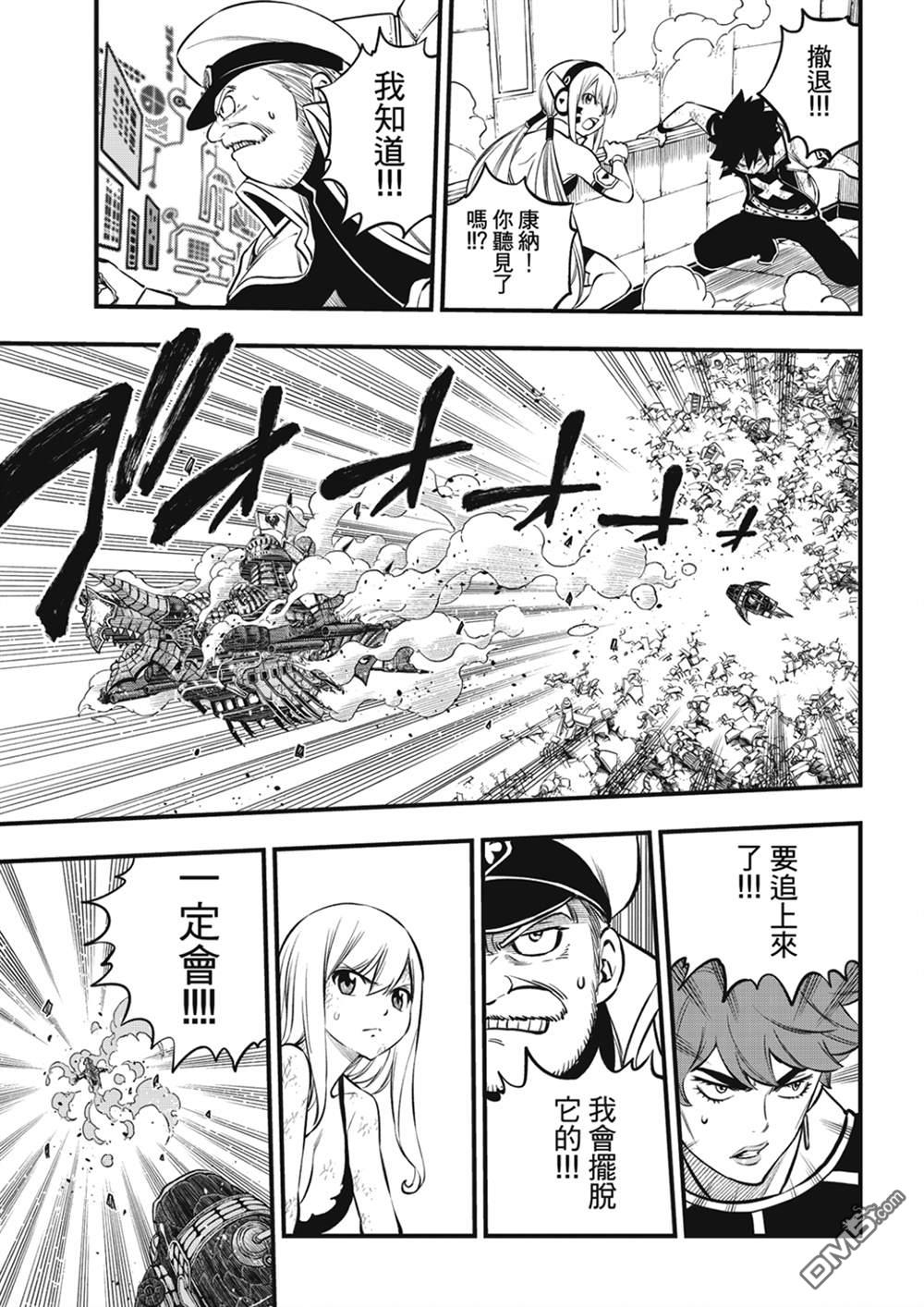 《伊甸星原 EDEN'S ZERO》第216话 第5页