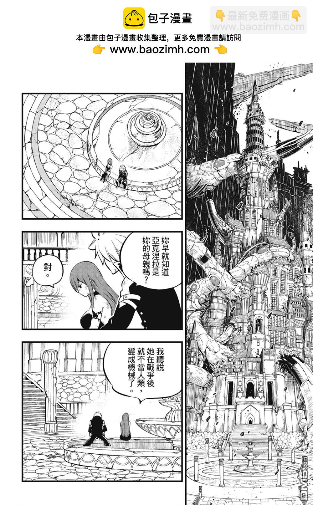 《伊甸星原 EDEN'S ZERO》第216话 第6页