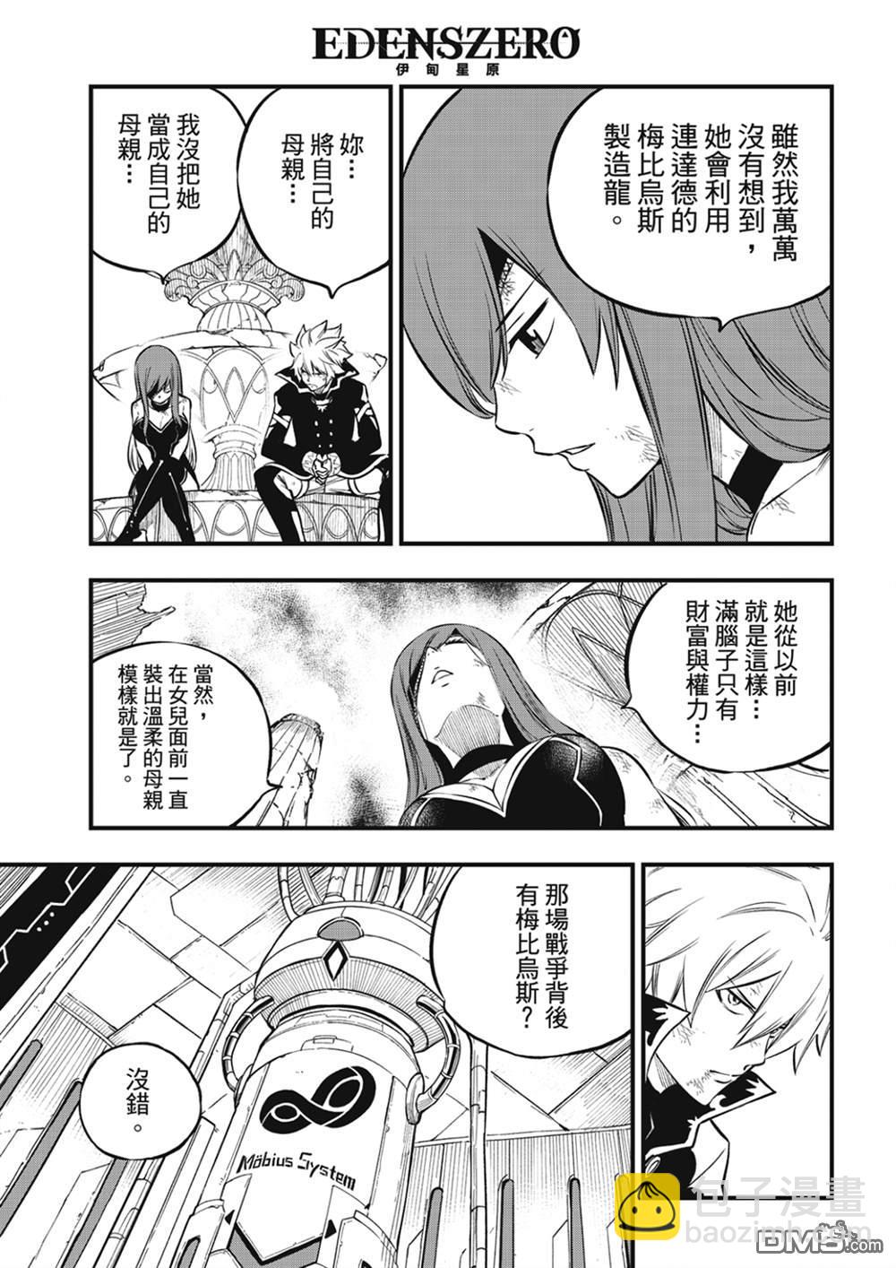 《伊甸星原 EDEN'S ZERO》第216话 第7页