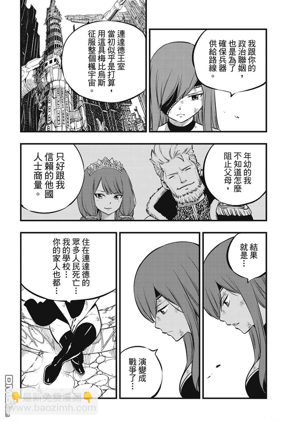 《伊甸星原 EDEN'S ZERO》第216话 第8页