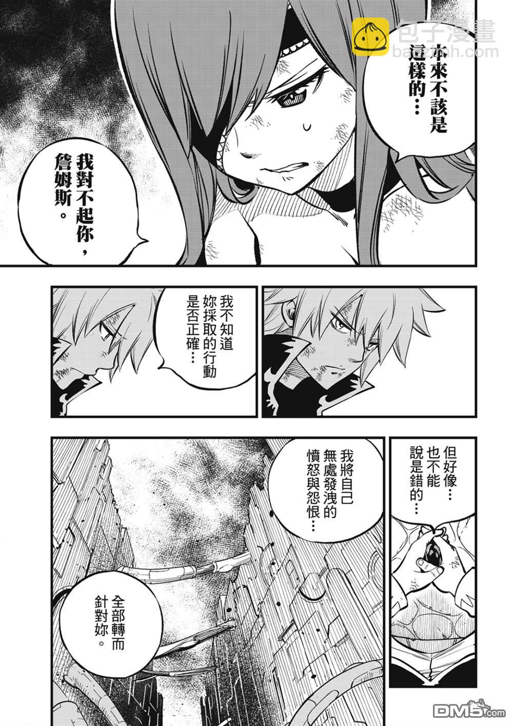 《伊甸星原 EDEN'S ZERO》第216话 第9页