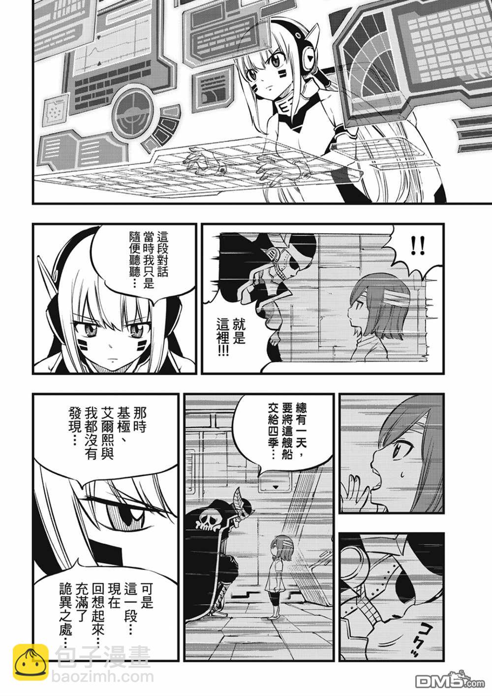 《伊甸星原 EDEN'S ZERO》第213话 能不战斗就解决最好 第10页