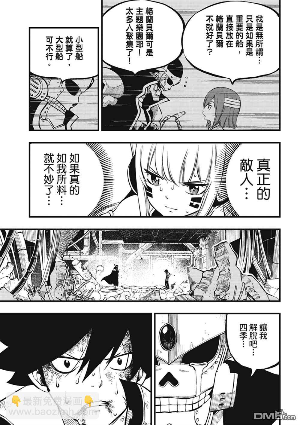 《伊甸星原 EDEN'S ZERO》第213话 能不战斗就解决最好 第11页