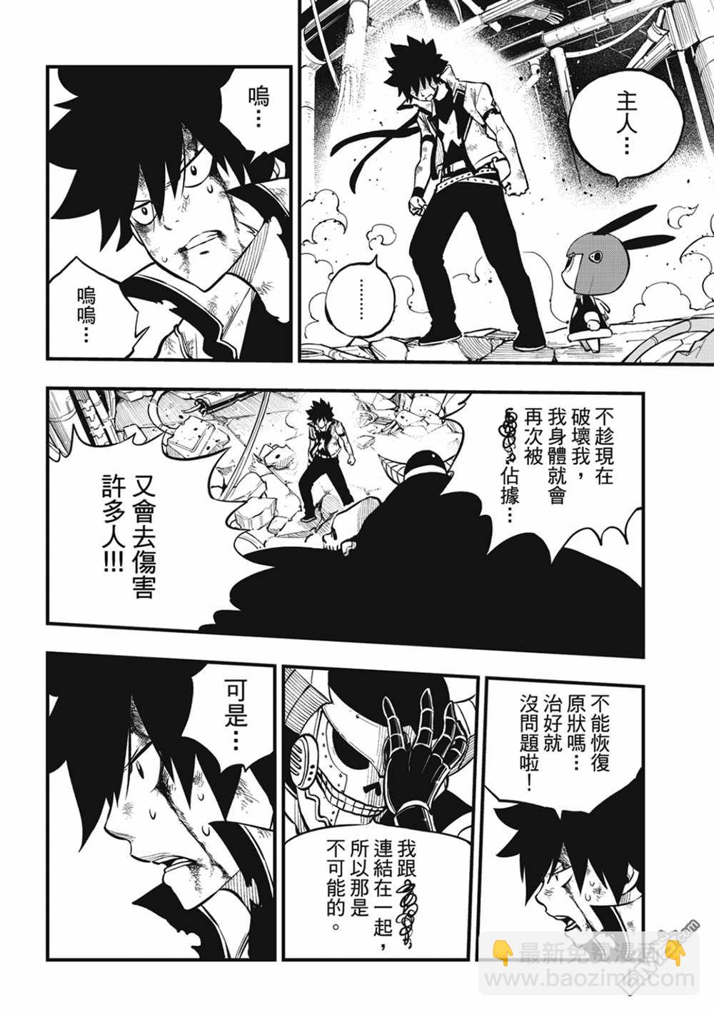 《伊甸星原 EDEN'S ZERO》第213话 能不战斗就解决最好 第12页
