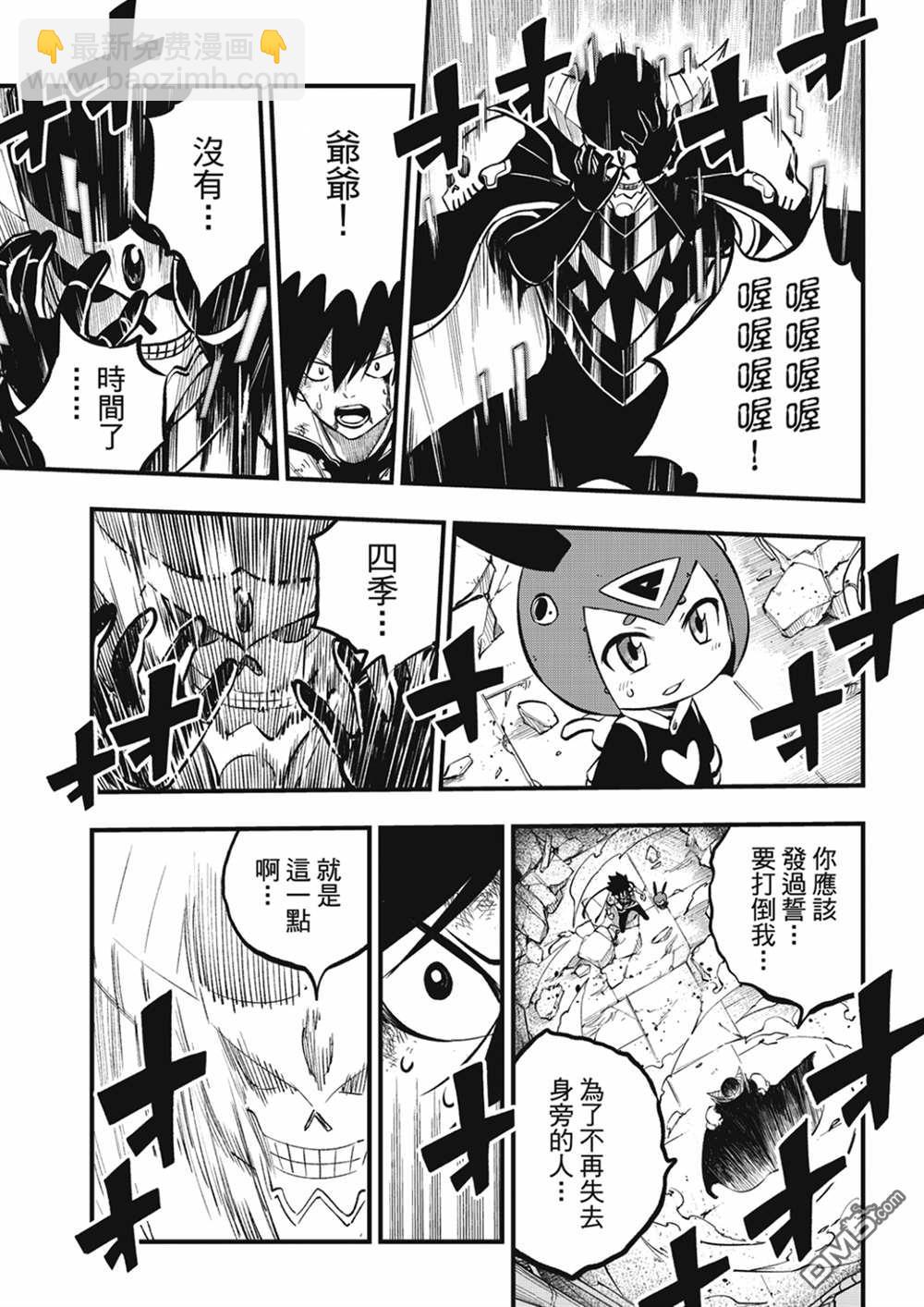 《伊甸星原 EDEN'S ZERO》第213话 能不战斗就解决最好 第13页