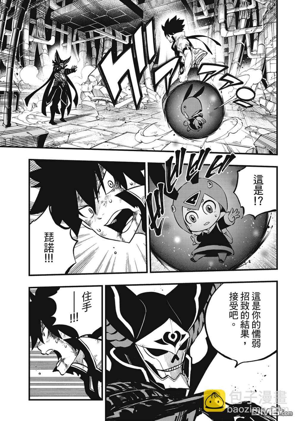 《伊甸星原 EDEN'S ZERO》第213话 能不战斗就解决最好 第15页